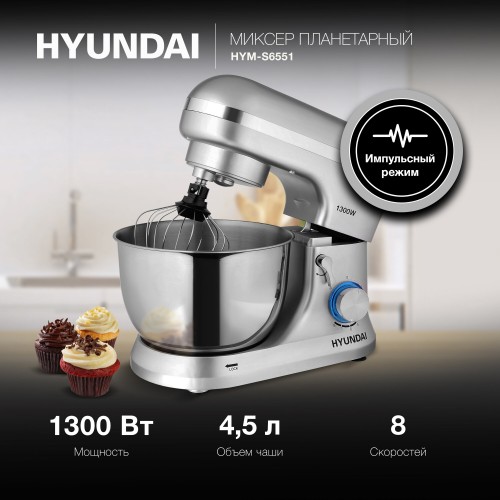 Миксер Hyundai HYM-S6551 (серебристый) 6