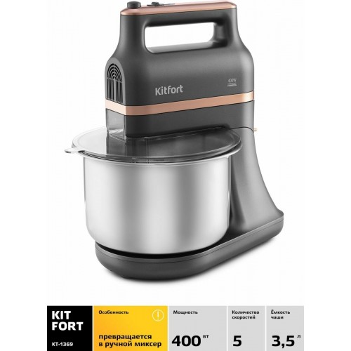 Миксер Kitfort КТ-1369 (черный) 2