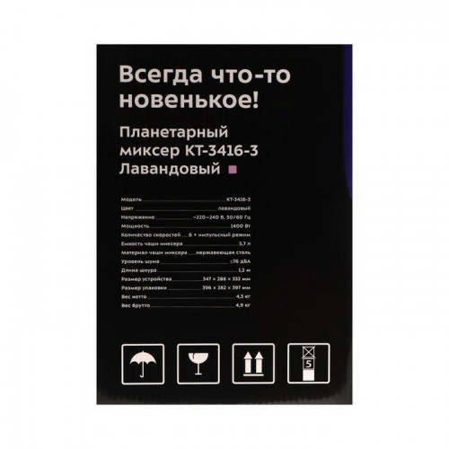 Миксер Kitfort КТ-3416-3 (лавандовый) 8