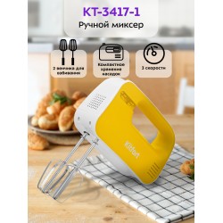 Миксер Kitfort КТ-3417-1 (белый/желтый)