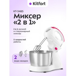Миксер Kitfort КТ-3485 (белый)