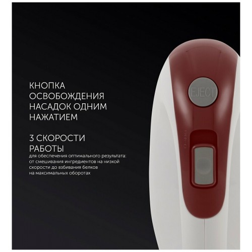 Миксер Polaris PHM 3018 (белый/бордовый) 6