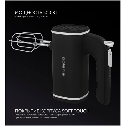 Миксер Polaris PHM 5014 (черный) 8