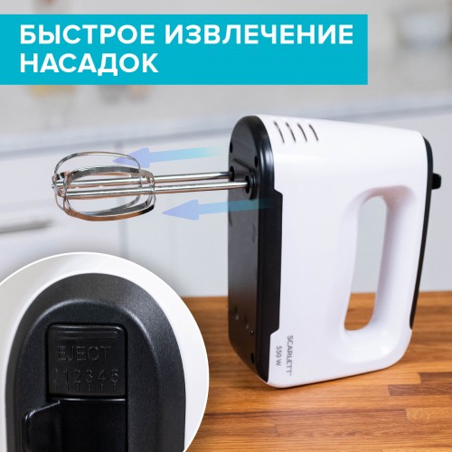 Миксер SCARLETT SC-HM40S22 (белый) 1