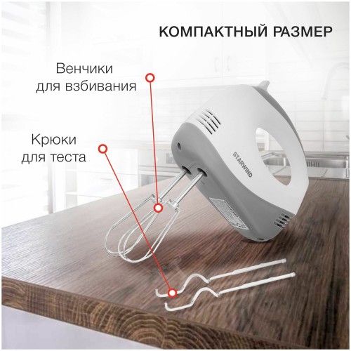 Миксер STARWIND SHM-211 (белый/серый) 3