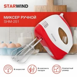 Миксер STARWIND SHM 251 (белый/коралловый)