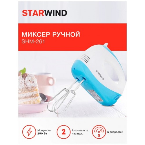 Миксер STARWIND SHM-261 (белый/голубой) 1
