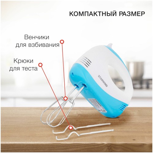 Миксер STARWIND SHM-261 (белый/голубой) 6