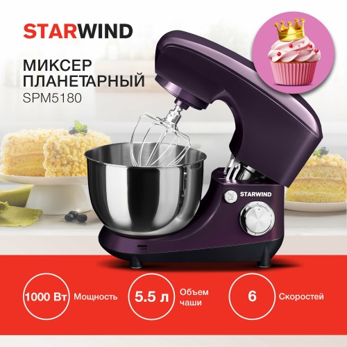 Миксер STARWIND SPM5180 (ежевичный) 1