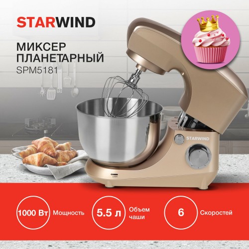 Миксер Starwind SPM5181 (золотой) 8
