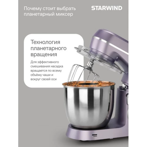 Миксер STARWIND SPM6162 (лавандовый) 1