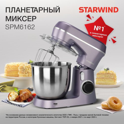 Миксер STARWIND SPM6162 (лавандовый) 2