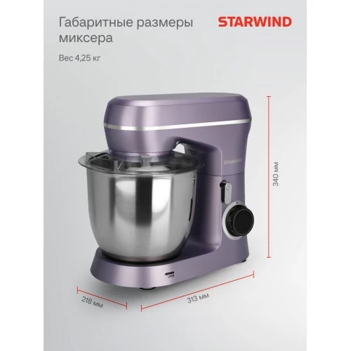 Миксер STARWIND SPM6162 (лавандовый) 8