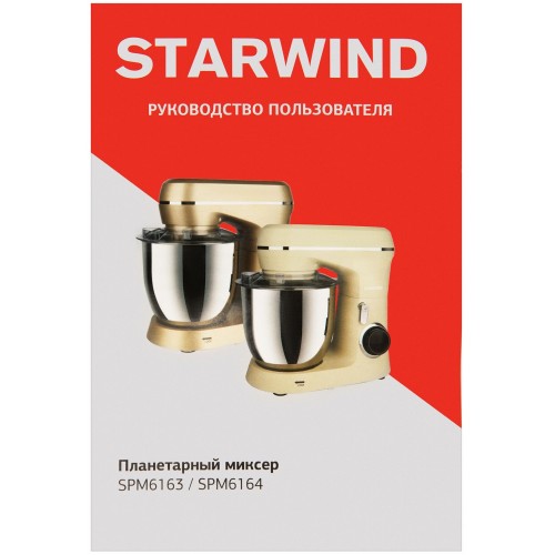 Миксер STARWIND SPM6164 (бежевый) 9