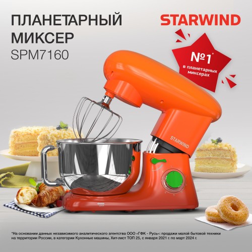 Миксер STARWIND SPM7160 (оранжевый) 1