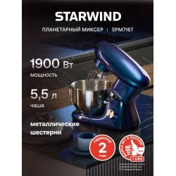 Миксер STARWIND SPM7167 (фиолетовый)