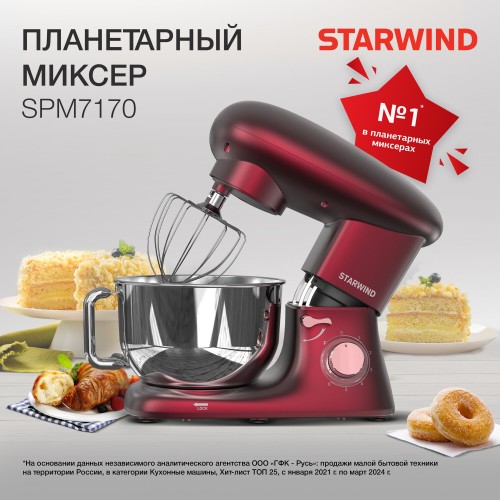 Миксер STARWIND SPM7170 (гранатовый) 1