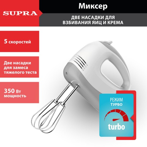 Миксер Supra MXS-520 350Вт (белый) 9
