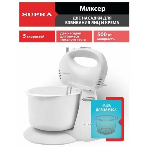 Миксер Supra MXS-530 (белый) 5