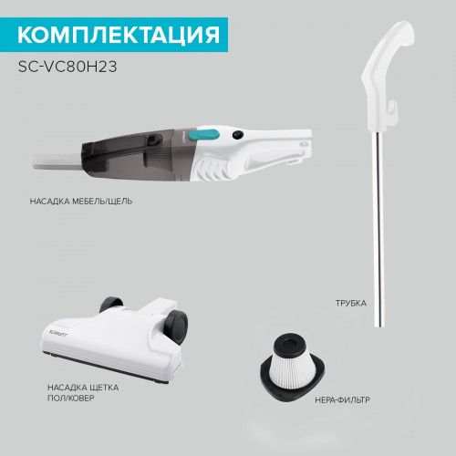 Вертикальный пылесос Scarlett SC-VC80H23 (белый/черный) 11