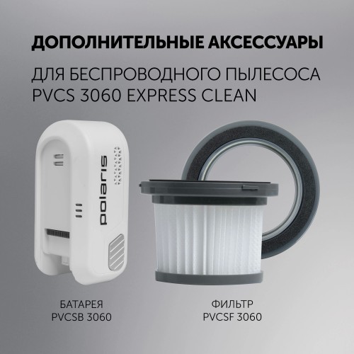 Вертикальный пылесос Polaris PVCS 3060 Express Clean (белый) 8
