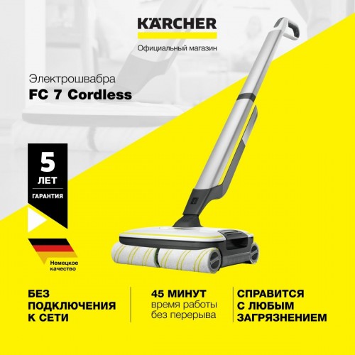Электрошвабра Karcher FC 7 Cordless EU (1.055-701.0) (белый) 9