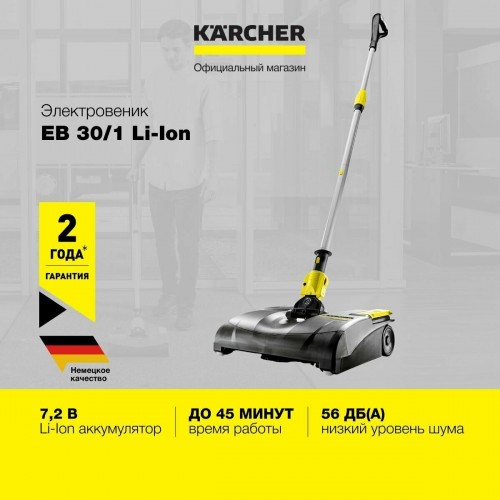 Электровеник Karcher EB 30/1 Li-Ion (1.545-126.0) (серый/желтый) 5