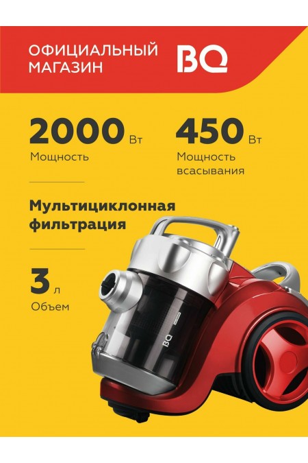 Пылесос BQ VC2024MC (красный/серебристый) 