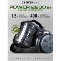 Пылесос Centek CT-2545 (серый)