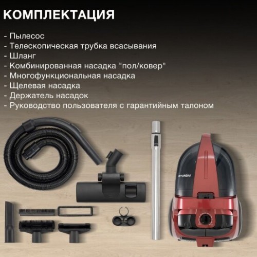 Пылесос Hyundai HYV-C2645 (красный/черный) 1