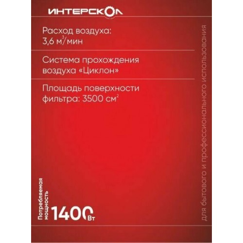 Пылесос строительный INTERSKOL PU-20/1400P (706.1.0.00) 3