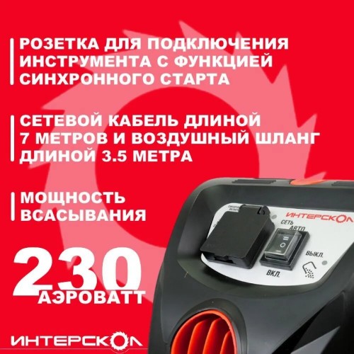 Пылесос строительный INTERSKOL PU-20/1400P (706.1.0.00) 6