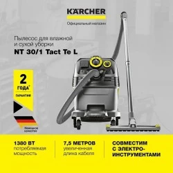 Пылесос Karcher NT 30/1 Tact Te L (1.148-211.0) (серый)