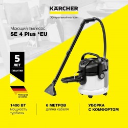 Пылесос Karcher SE 4 Plus (1.081-170.0) (белый/черный)
