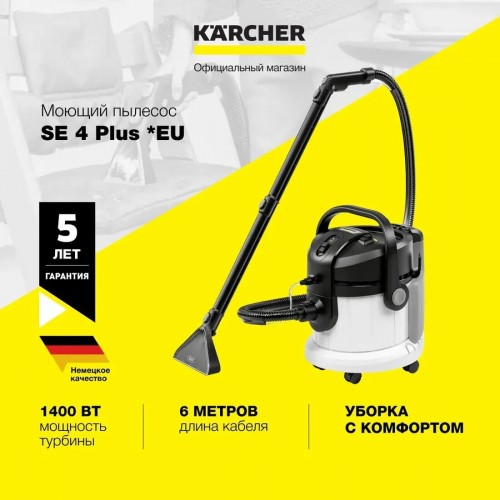 Пылесос Karcher SE 4 Plus (1.081-170.0) (белый/черный) 