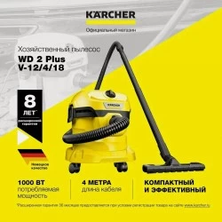 Пылесос Karcher WD 2 Plus V-12/4/18 (1.628-000.0) (желтый)