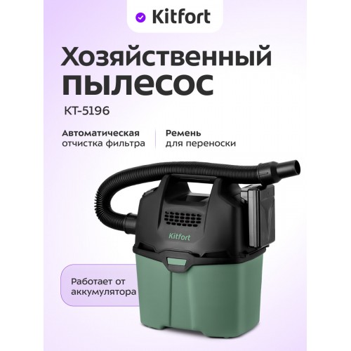 Пылесос Kitfort КТ-5196 (черный/зеленый) 