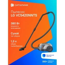 Пылесос LG VC5420NNTS (серый)
