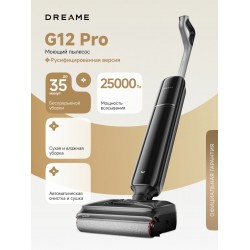 Пылесос моющий Dreame G12 Pro (черный)