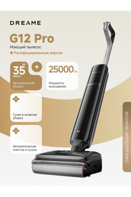Пылесос моющий Dreame G12 Pro (черный) 