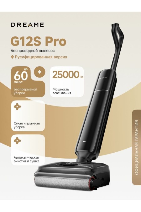 Пылесос моющий Dreame G12S Pro (черный, черно-серый) 