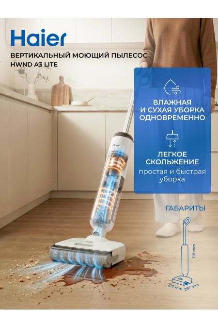 Пылесос моющий Haier HWND A3 Lite (белый) 1