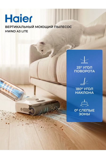 Пылесос моющий Haier HWND A3 Lite (белый) 2