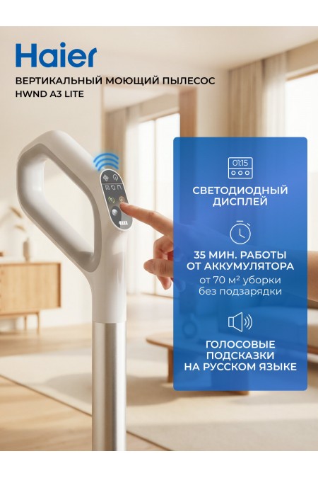 Пылесос моющий Haier HWND A3 Lite (белый) 3