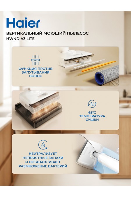 Пылесос моющий Haier HWND A3 Lite (белый) 4