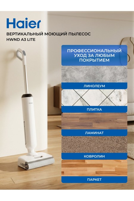 Пылесос моющий Haier HWND A3 Lite (белый) 6