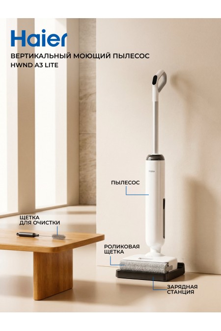 Пылесос моющий Haier HWND A3 Lite (белый) 7