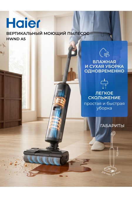 Пылесос моющий Haier HWND A5 (серый) 