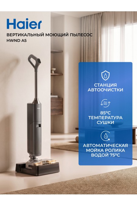 Пылесос моющий Haier HWND A5 (серый) 1