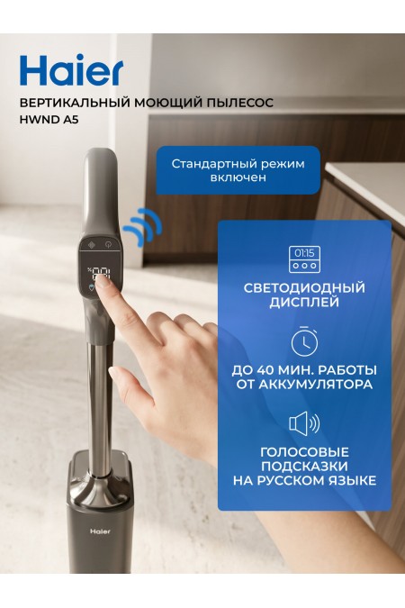 Пылесос моющий Haier HWND A5 (серый) 9